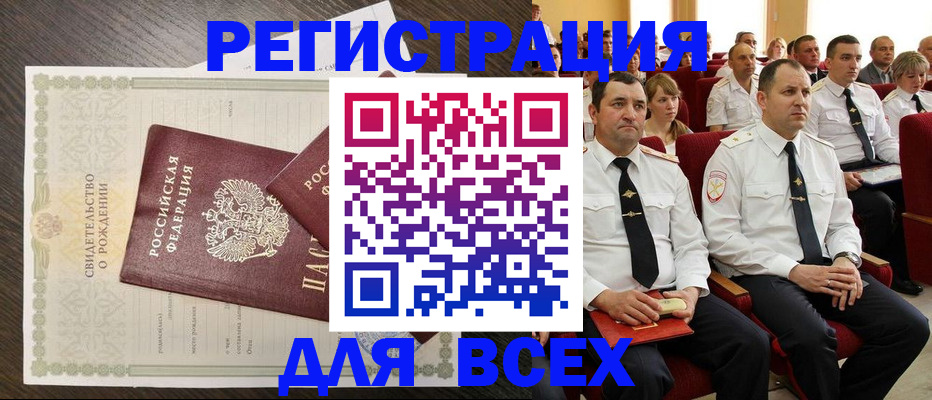 прописка в Новом Осколе