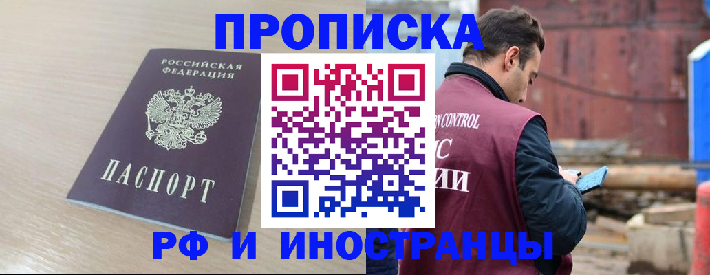 прописка законно в Новом Осколе