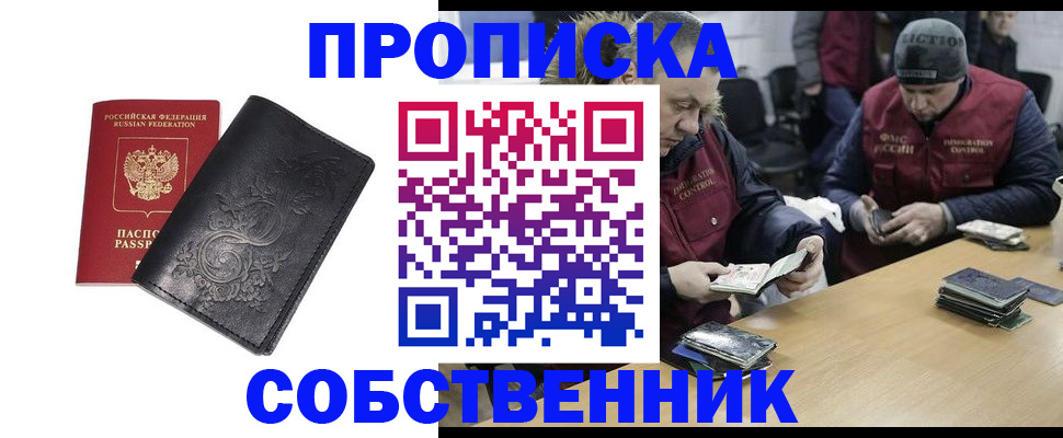 прописка 2025 в Новом Осколе