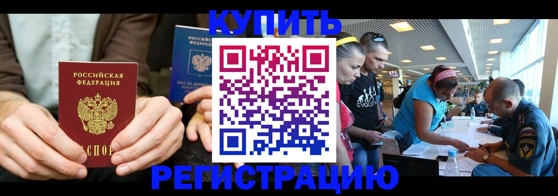 временная прописка в Новом Осколе