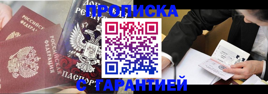 прописка ребенка в Новом Осколе